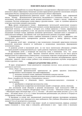 Рабочая Программа По Литературному Чтению, 3 Класс (Р.Н. Бунеев.