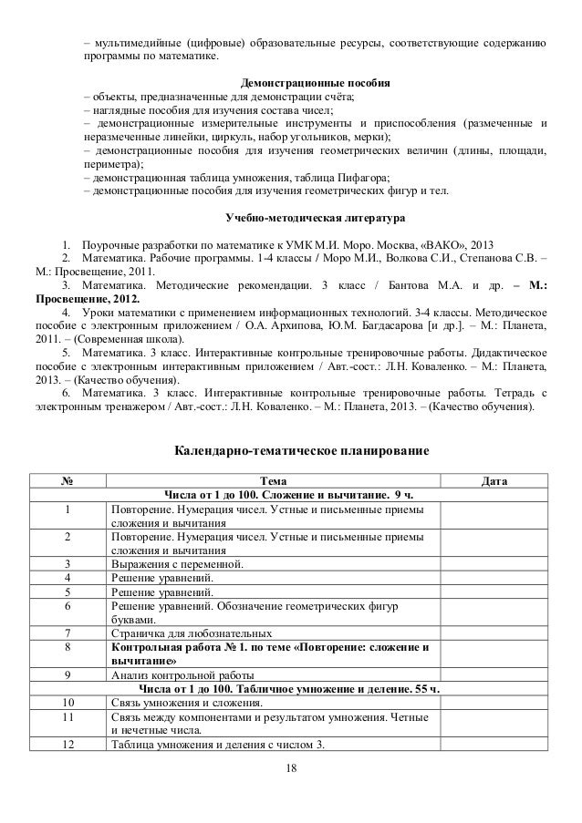 Фгос календарно-тематическое планирование по математике 3 класс моро с ууд