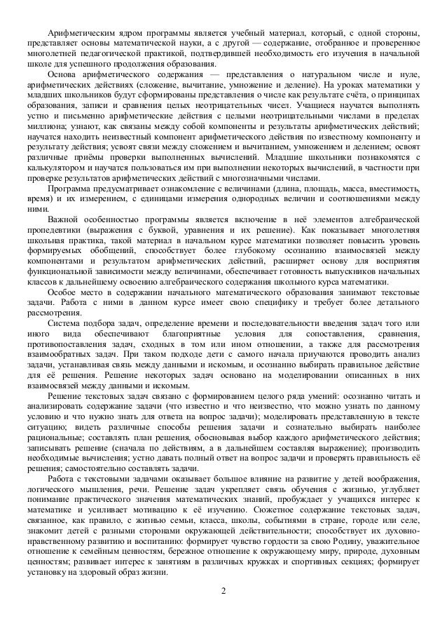 Учебная программа по математике моро 2 класс