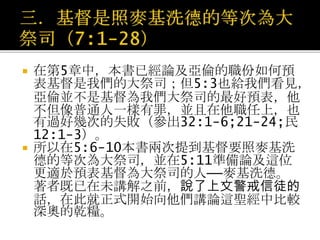 希伯崙
但
大馬色
撒冷
他為亞伯蘭祝福，說：「願天地
的主、至高的神賜福與亞伯蘭！
至高的神把敵人交在你手裏，是
應當稱頌的！」
亞伯蘭就把所得的拿出十分之一
來，給麥基洗德。(創14:17-20)
 