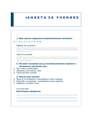 анкета ученици | PDF