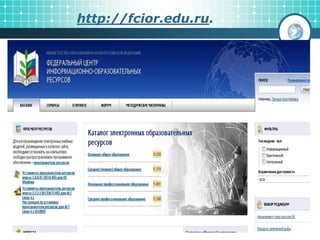 http://fcior.edu.ru.
 