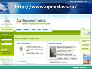 COMPANY LOGO
www.themegallery.com
http://www.openclass.ru/
 