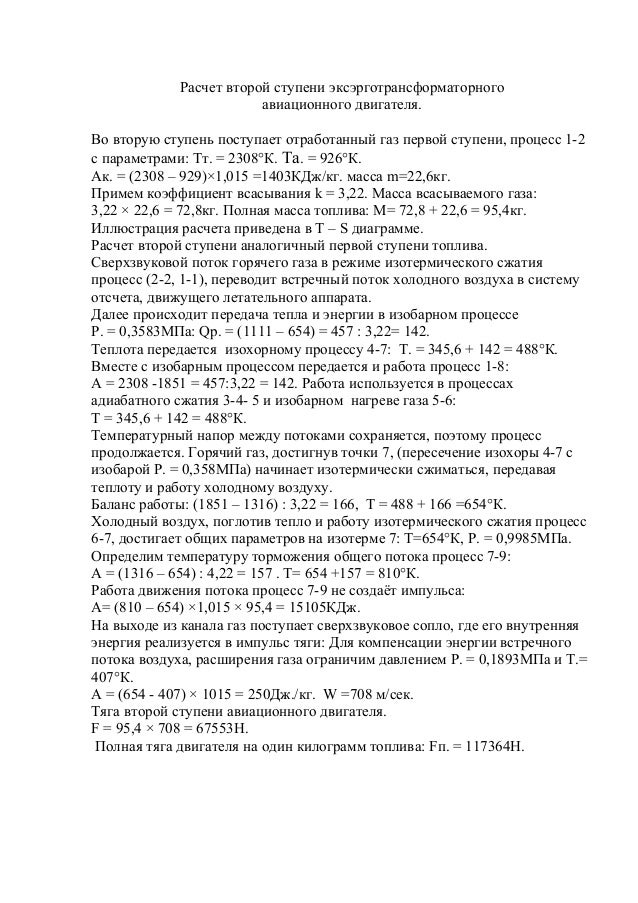 Сертификация авиационного двигателя