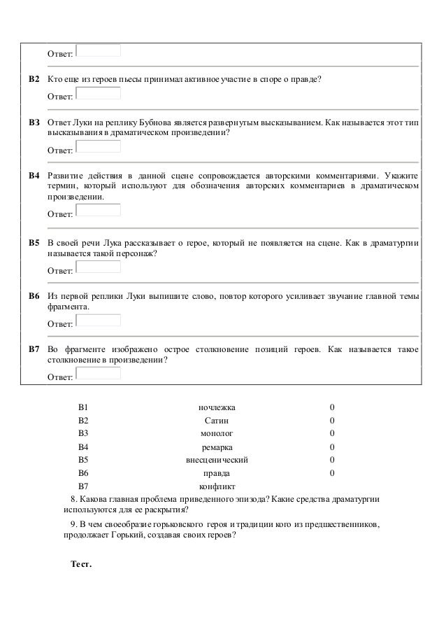 Цитаты О Правде В Пьесе На Дне Цитаты О Правде В Пьесе На Дне