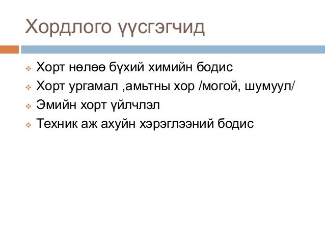 хордлого