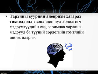 аалзавчийн доорх цус харвалт | PPT