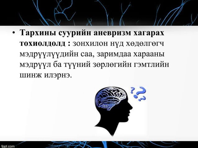 аалзавчийн доорх цус харвалт