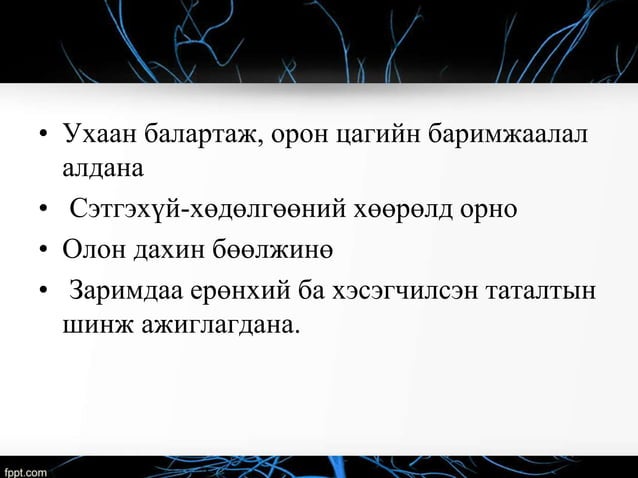 аалзавчийн доорх цус харвалт | PPT