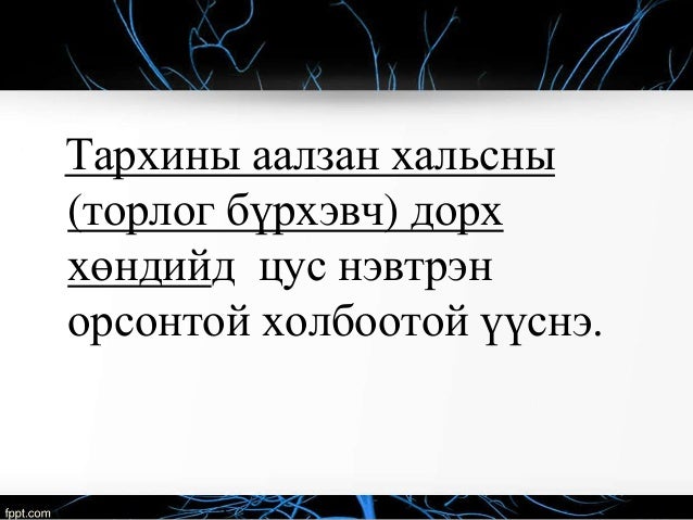 аалзавчийн доорх цус харвалт