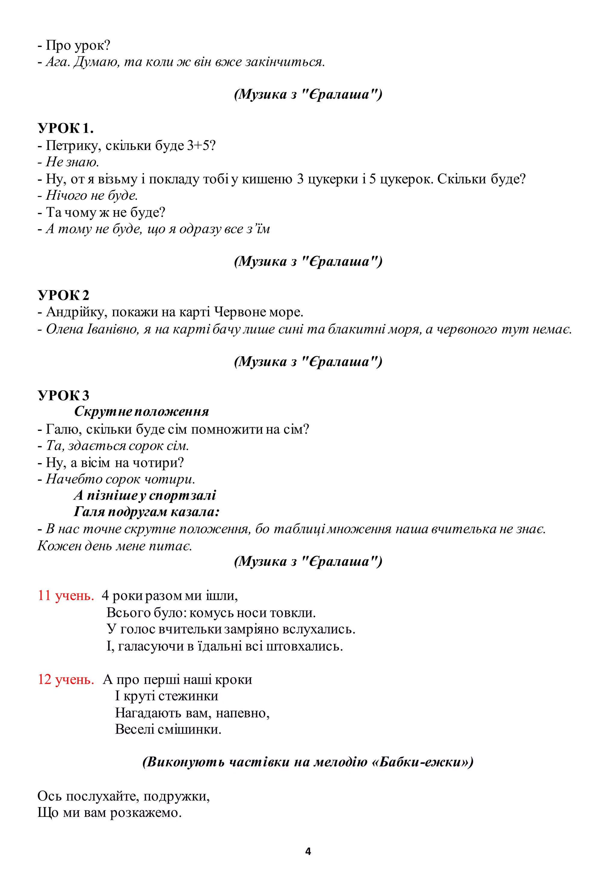 сценарій до дня незалежності україни для будинку культури 2025