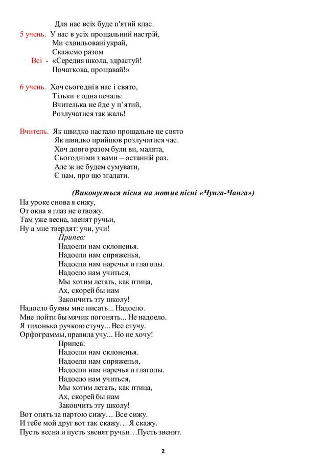 сценарій до дня незалежності