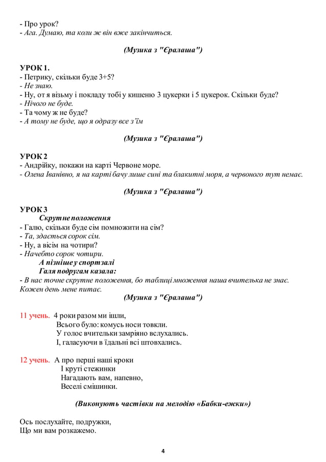 сценарій до дня незалежності україни для будинку культури 2025