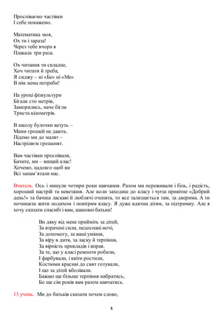 Сценарій дитячого свята до дня миколая