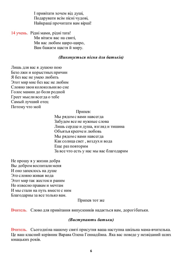 Сценарій свята святого миколая