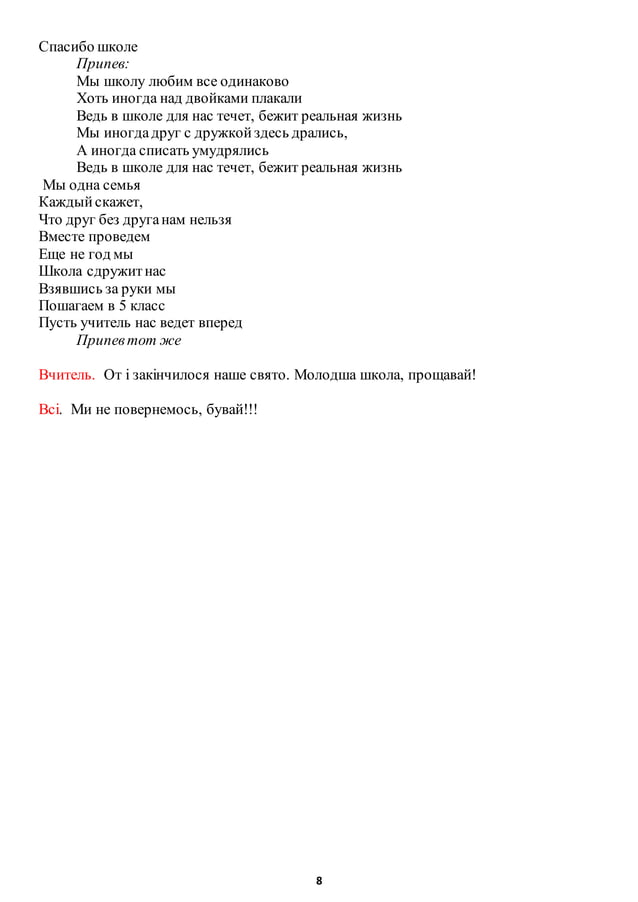 сценарій до дня незалежності в школі