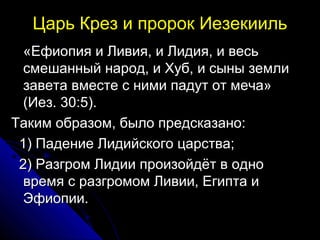 сардис | PPT