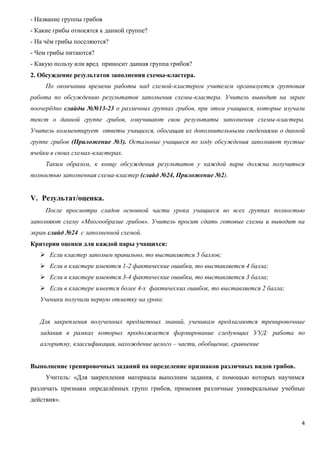 Кирмасова Урок Биологии Без Правки | PDF