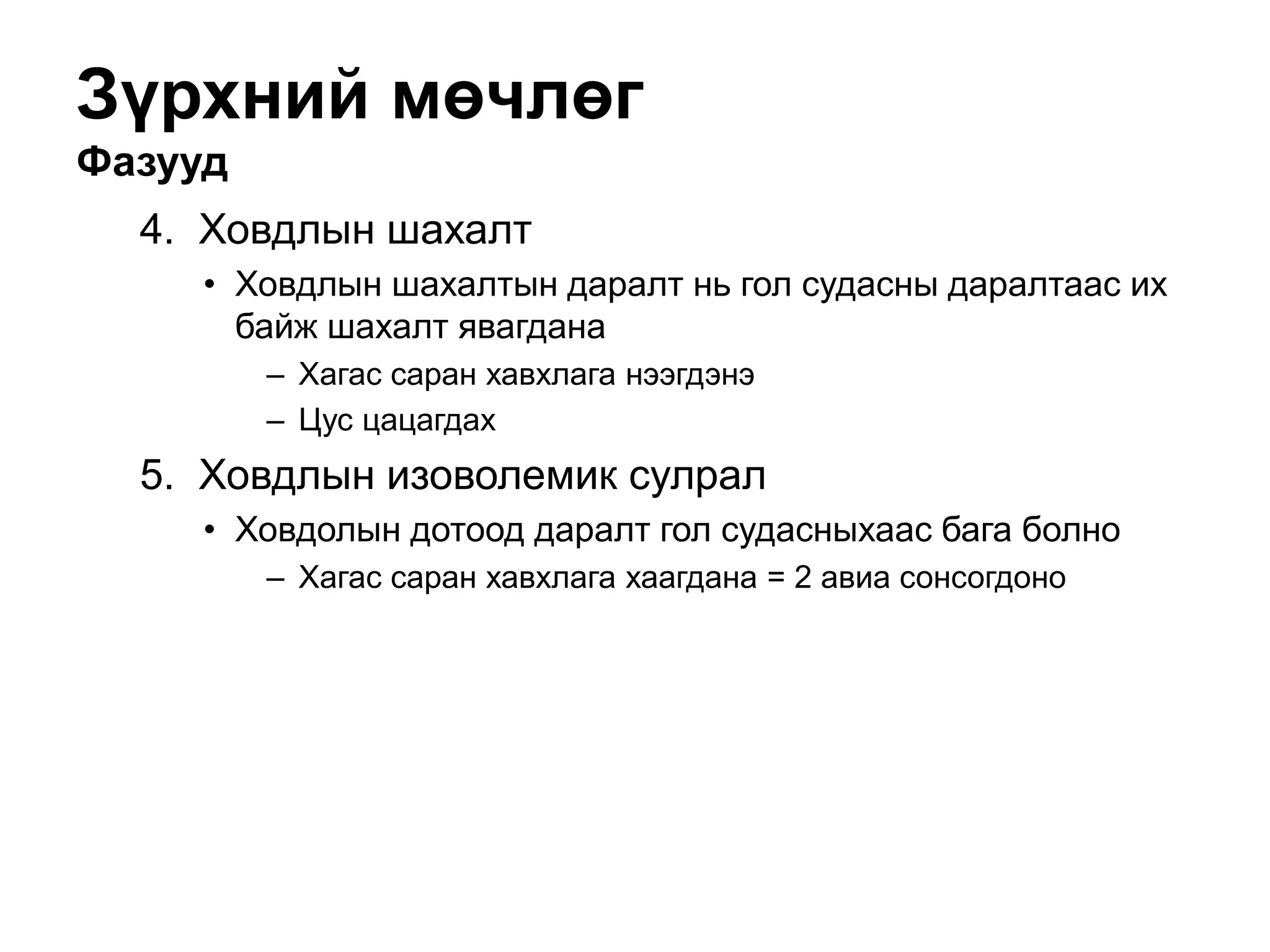 цусны эргэлтийн тогтолцооны физиологи | PPT