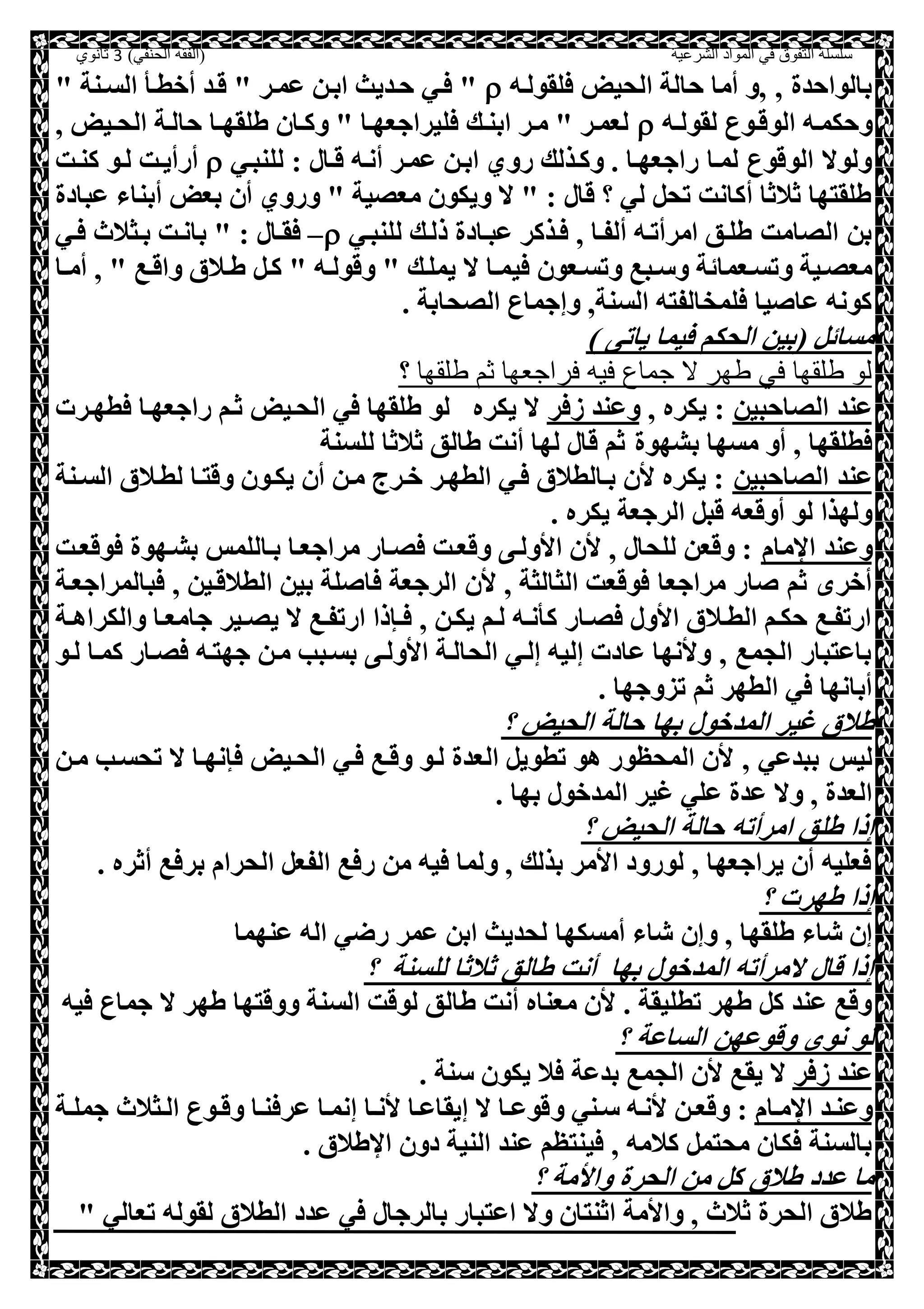 فقة حنفى كاملا - 3 ث | DOC