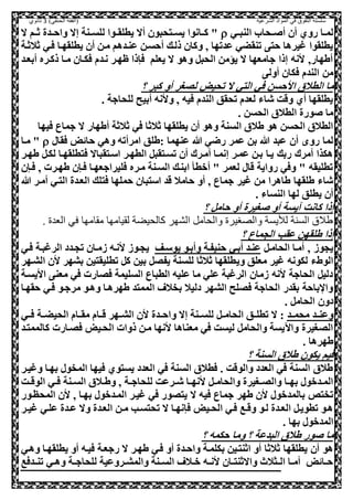 فقة حنفى كاملا - 3 ث | DOC