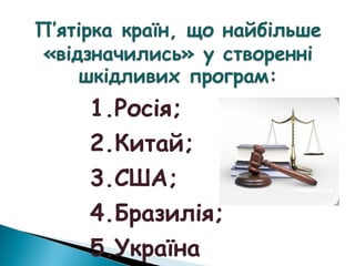 1.Росія;
2.Китай;
3.США;
4.Бразилія;
5.Україна
 