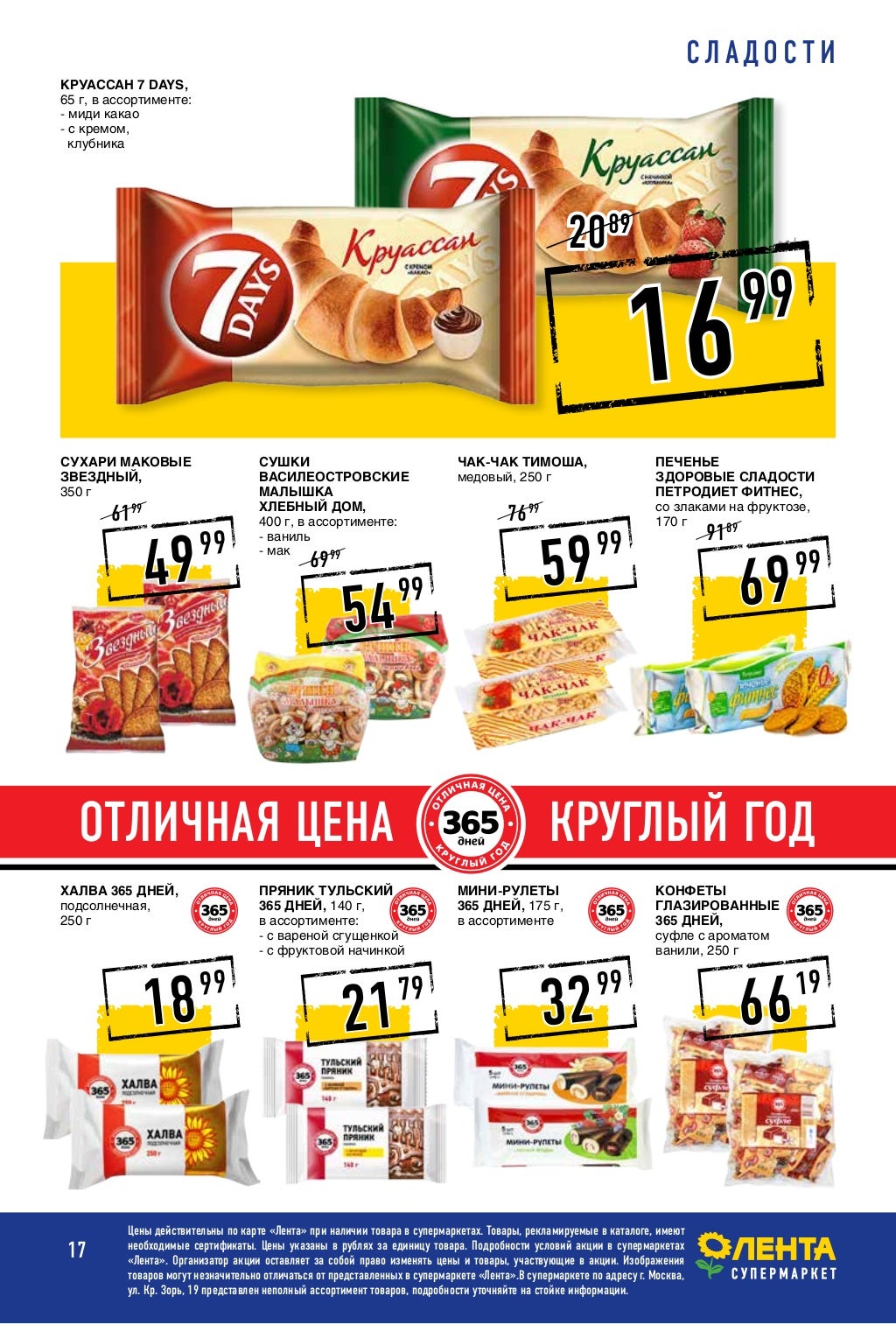Веста акции и скидки