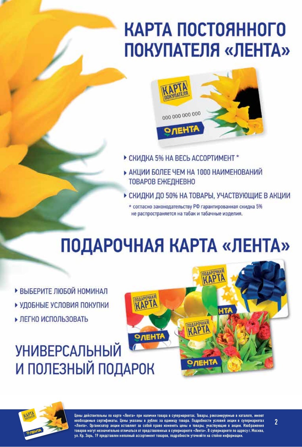 Карта Ленты Купить Цена