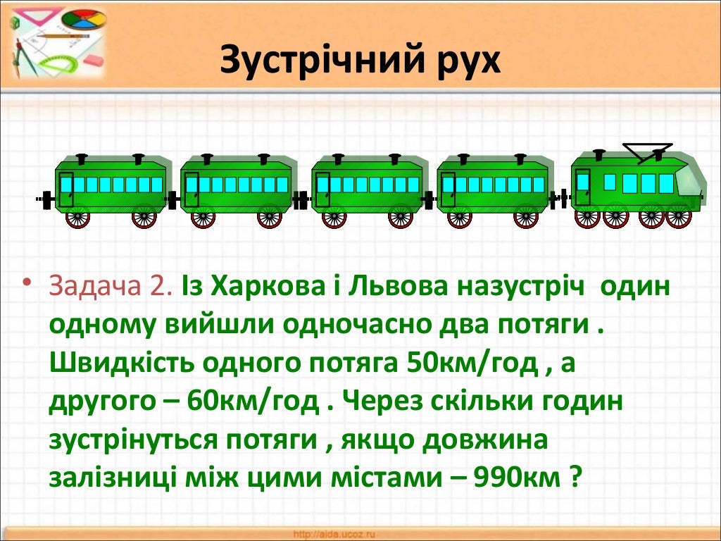 задачі на рух