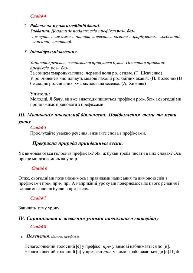 Написання префіксів пре , при-, прі-