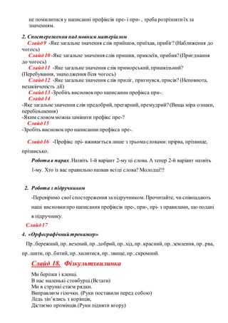 Написання префіксів пре , при-, прі- | PDF