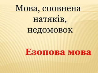 лафонтен. зачумлені звірі | PPT