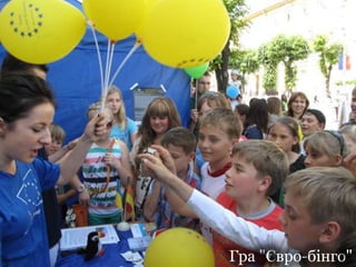 Гра "€вро-бінго"
 