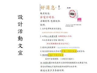 設
計
活
動
文
宣
 