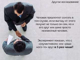 Например:
Семинар для руководителей «Токсичные тренинги и
психокульты: как не стать их клиентом» - Март 2017 г.
 