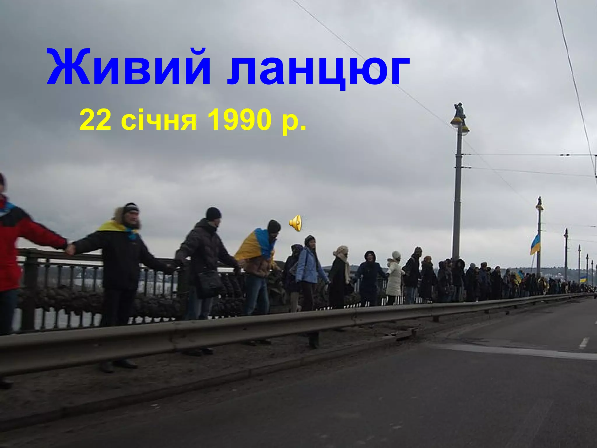 день прапора виховна година