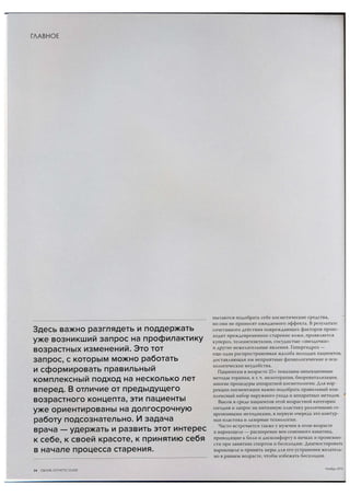 Концепция возраста. Журнал облик. Ноябрь 2015