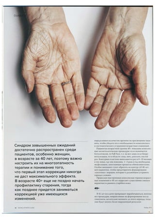Концепция возраста. Журнал облик. Ноябрь 2015