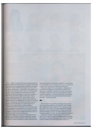 Концепция возраста. Журнал облик. Ноябрь 2015