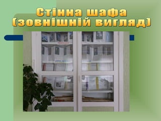 кабінет історії