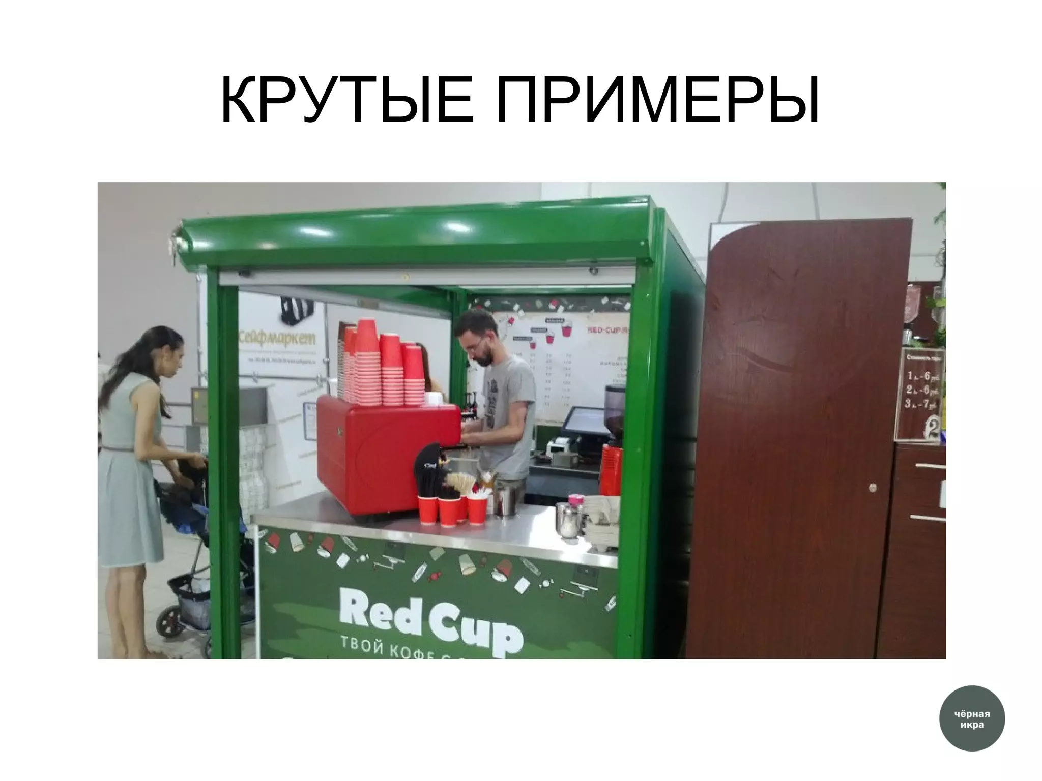 КРУТЫЕ ПРИМЕРЫ
 