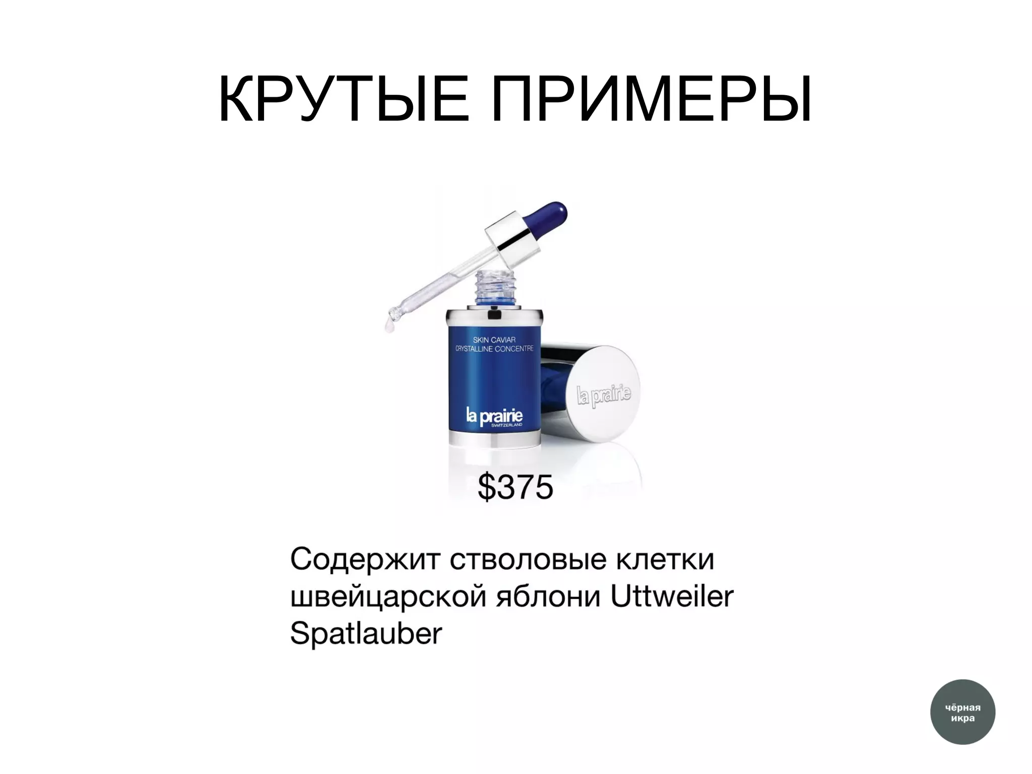 КРУТЫЕ ПРИМЕРЫ
 