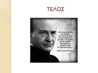 ΤΕΛΟΣ
 