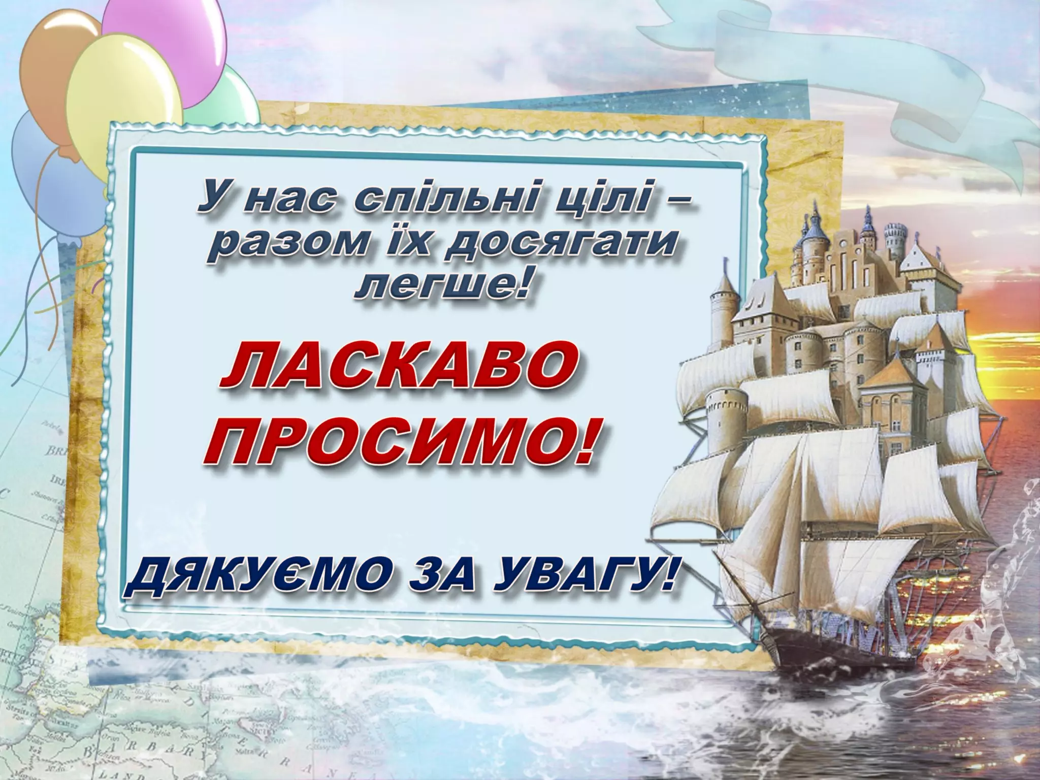 презентация бутовецької зош