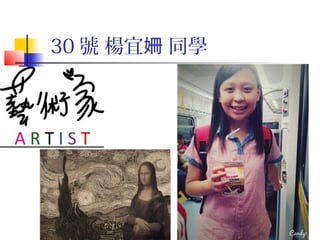 2016/01/05 12
30 號 楊宜 同學姍
 