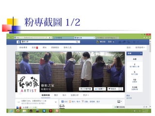 2016/01/05 13
粉專截圖 1/2
 