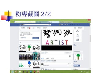 2016/01/05 14
粉專截圖 2/2
 