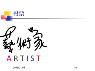 2016/01/05 15
投票
 