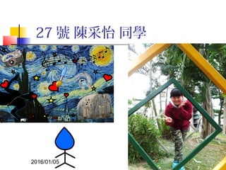 2016/01/05 11
27 號 陳采怡 同學
 