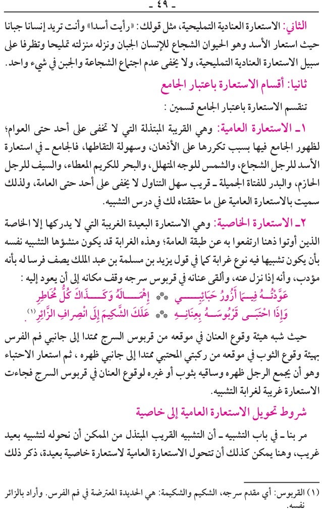 موقع ملزمتي كتاب شرح منهج البلاغة للصف الثالث الثانوي الازهري
